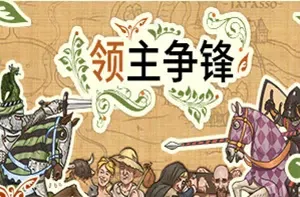 领主争锋(Rising Lords)中世纪回合制策略游戏|下载