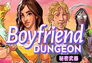 男友地下城 / Boyfriend Dungeon 约会砍杀地牢探索游戏
