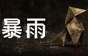 暴雨(HEAVY RAIN)简中|PC|ACT|交互式电影冒险游戏