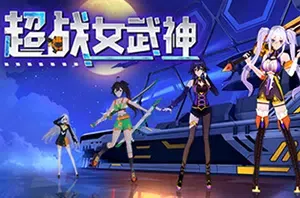 超战女武神(Apex Heroines)简中|PC|ACT|3D轻科幻动作爽游