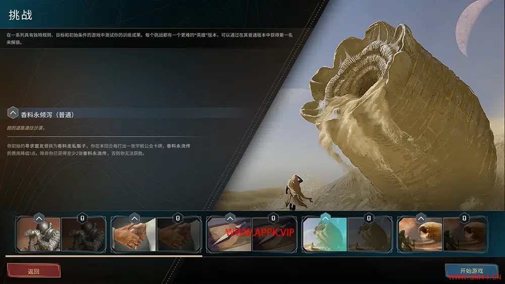 沙丘帝国(Dune: Imperium)卡牌策略桌游|下载2024012813191997.webpGM44游戏资源网
