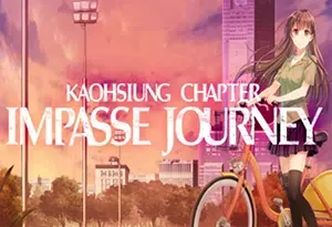末路之旅高雄篇(Impasse Journey Kaohsiung Chapter)繁中|PC|ADV|美少女视觉小说游戏