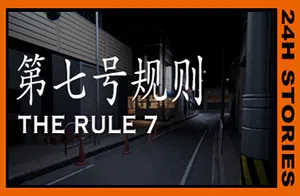 24小时故事第七号规则(24H Stories: The Rule 7)简中|PC|AVG|恐怖解密冒险游戏2024020821162697.webpGM44游戏资源网