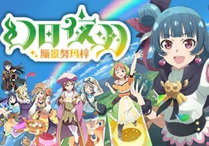 幻日夜羽蜃景努玛梓(Yohane the Parhelion – NUMAZU in the MIRAGE -)简中|PC|RPG|卡牌构建类Roguelike游戏