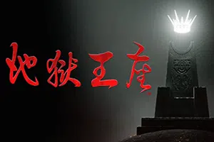 地狱王座(Solium Infernum)简中|PC|SLG|回合制策略游戏2024022304022123.webpGM44游戏资源网