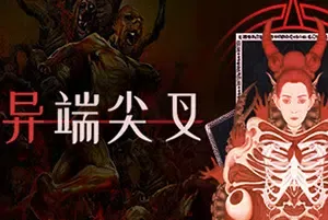 异端尖叉(Heretics Fork)地狱卡牌策略游戏|下载