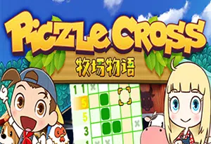 PiczleCross牧场物语(Piczle Cross: Story of Seasons)简中|PC|PUZ|益智数织逻辑谜题游戏2024022803554353.webpGM44游戏资源网