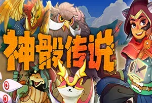 神骰传说(Dicefolk)简中|PC|SLG|卡通策略roguelite游戏