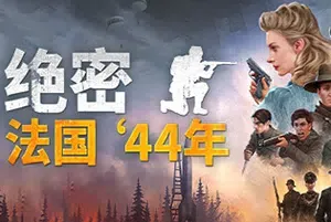绝密法国44年(Classified: France ’44)二战回合制战术游戏|下载
