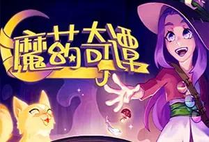 魔药奇谭(Potions: A Curious Tale)简中|PC|RPG|药剂制作冒险游戏