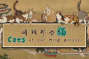 明朝那些猫(Cats of the Ming Dynasty)简中|PC|PUZ|可爱寻找猫咪休闲游戏