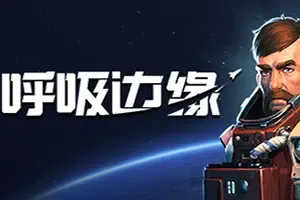 呼吸边缘(Breathedge)外太空生存冒险游戏|下载