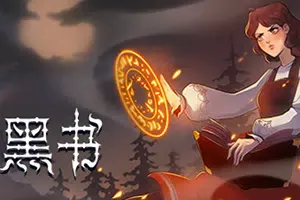 黑书(Black Book)黑暗冒险卡牌策略RPG游戏|下载