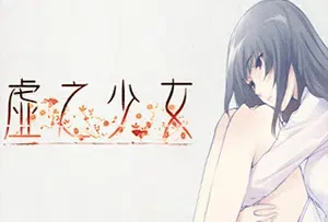 虚之少女(The Shell Part II: Purgatorio)简中|PC|AVG|悬疑文字冒险游戏