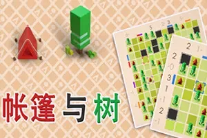 帐篷与树(Tents and Trees)九宫格益智休闲游戏|下载