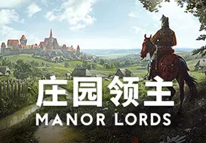 庄园领主/城市建设模拟策略游戏 Manor Lords 下载