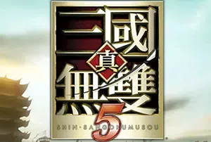 真三国无双5(Shin Sangokumusou 5)繁中|PC|ACT|动作角色扮演游戏