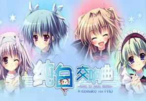 纯白交响曲重制版(Mashiroiro Symphony HD -Love is Pure White-)简中|PC|AVG|冬季爱情喜剧视觉小说游戏