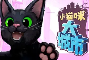 小猫咪大城市(Little Kitty Big City)猫咪扮演动作冒险游戏|下载