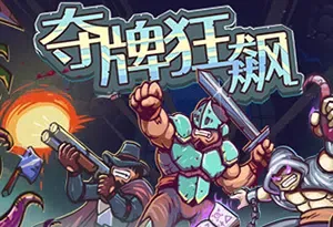 夺牌狂飙(RUNGORE)简中|PC|SLG|实时战斗卡牌策略游戏