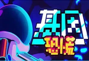 基因恐慌(Genopanic)类银河恶魔城平台冒险游戏|下载