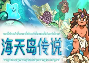 海天岛传说(Isles of Sea and Sky)奇幻海洋风解谜冒险游戏|下载