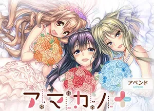 甜蜜女友1(ama1+)简中|PC|ADV|美少女卡通恋爱视觉小说游戏