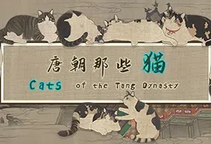 唐朝那些猫(Cats of the Tang Dynasty)简中|PC|PUZ|找猫益智休闲游戏
