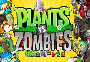 植物大战僵尸杂交版(Plants vs. Zombies)简中|PC|PUZ|塔防策略游戏2024052915435659.webp天堂游戏乐园