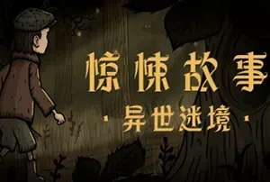 惊悚故事异世迷境(Creepy Tale: Some Other Place)简中|PC|AVG|横版恐怖解谜游戏