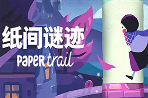 纸间谜迹/折纸解谜冒险游戏 Paper Trail 下载20250831160623249.webpGM44游戏资源网