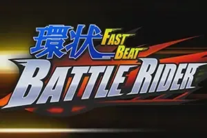 環狀战斗骑士 / FAST BEAT BATTLE RIDER 摩托赛车竞速游戏