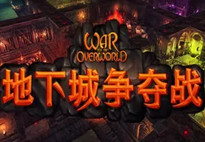地下城争夺战(War for the Overworld)地下城策略管理游戏|下载
