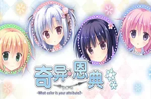 奇异恩典(Amazing Grace)简中|PC|AVG|恋爱模拟美少女视觉游戏