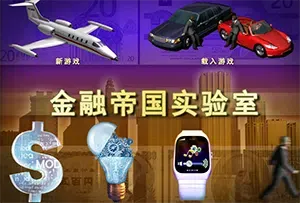 金融帝国2金融帝国实验室(Capitalism Lab)简中|PC|SIM|商业策略模拟游戏