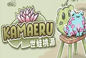 世蛙桃源/休闲种田模拟游戏 KAMAERU A FROG REFUGE 下载