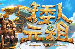 矮人元祖(First Dwarf)开放世界基地建设生存游戏|下载
