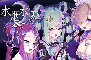 水烟水雾(Hookah Haze)简中|PC|AVG|恋爱向冒险游戏