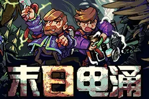 末日电涌(Rogue Voltage)电路搭建策略游戏|下载