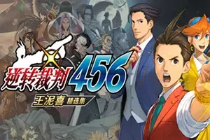 逆转裁判456王泥喜精选集(Apollo Justice: Ace Attorney Trilogy)简中|PC|AVG|侦探文字冒险游戏