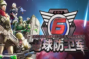 地球防卫军6(EARTH DEFENSE FORCE 6)简中|PC|TPS|第三人称动作射击游戏