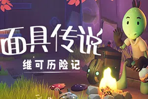 面具传说维可历险记(Wéko The Mask Gatherer)简中|PC|ACT|3D动作冒险游戏2024072916421265.webpGM44游戏资源网