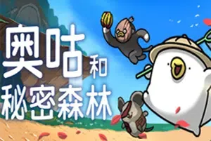 奥咕和秘密森林 / Ogu and the Secret Forest 2D探索冒险游戏