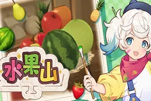 水果山(Fruit Mountain)堆积水果拼图休闲游戏|下载