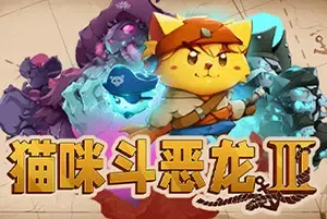 猫咪斗恶龙3(Cat Quest III)开放世界动作RPG游戏|下载