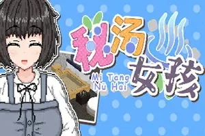 秘汤女孩(Secret Hot Springs Girl)简中|PC|RPG|存档|复古像素恋爱角色扮演游戏