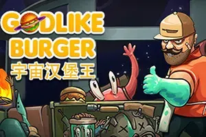 宇宙汉堡王(Godlike Burger)简中|PC|SIM|太空餐厅模拟经营游戏