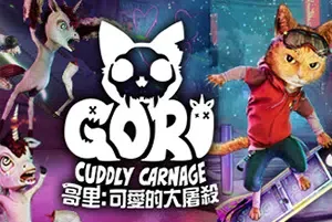 哥里可爱大灭绝(Gori: Cuddly Carnage)快节奏滑板砍杀游戏|下载