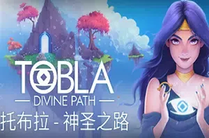 托布拉神圣之路(obla – Divine Path)简中|PC|AVG|第一人称创意谜题解谜游戏