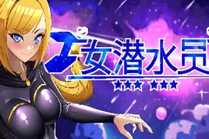 女潜水员(GIRLDIVERS)简中|PC|RPG|像素动作角色扮演游戏